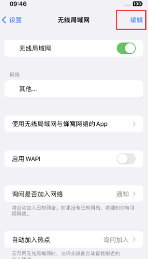 沙县苹果Wifi维修分享iPhone怎么关闭公共网络WiFi自动连接 