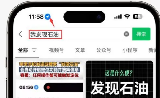 沙县苹果客服中心分享iPhone 输入“发现石油”触发定位