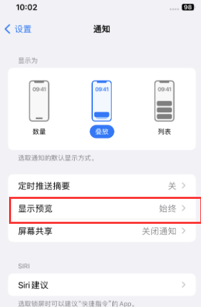 沙县苹果售后维修中心分享iPhone手机收不到通知怎么办 