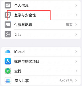 沙县苹果维修站分享手机号注册的Apple ID如何换成邮箱【图文教程】 