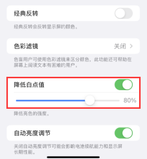 沙县苹果电池维修分享iPhone省电巧妙设置降低白点值 