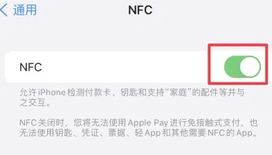 沙县苹果维修服务分享iPhone15NFC功能开启方法 