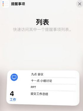 沙县苹果14维修店分享iPhone14如何设置主屏幕显示多个不同类型提醒事项