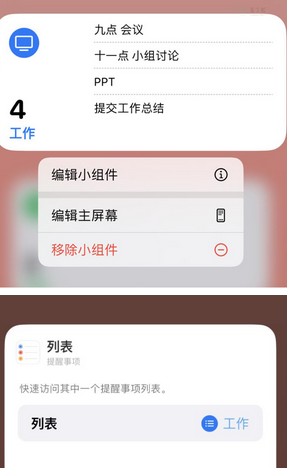 沙县苹果14维修店分享iPhone14如何设置主屏幕显示多个不同类型提醒事项