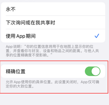 沙县苹果服务中心分享iPhone查找应用定位不准确怎么办 