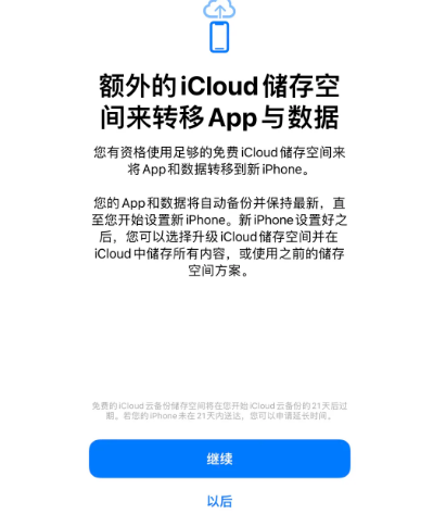 沙县苹果14维修网点分享iPhone14如何增加iCloud临时免费空间