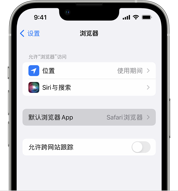 沙县苹果维修服务分享如何在iPhone上设置默认浏览器 