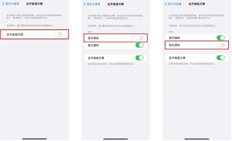 沙县苹果14Pro维修分享iPhone14Pro息屏显示时间设置方法 