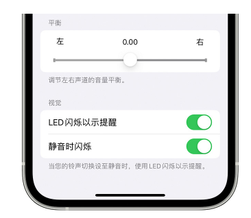 沙县苹果14维修分享iPhone14静音时如何设置LED闪烁提示 