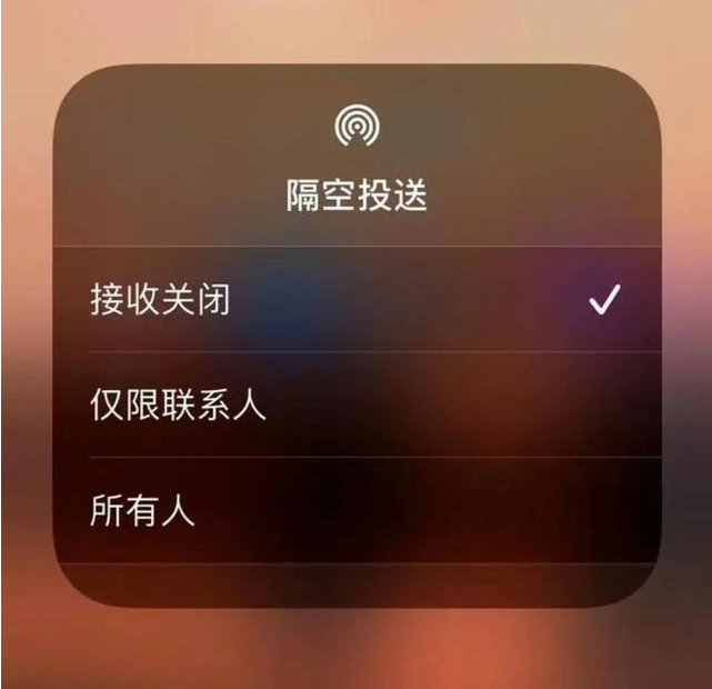 沙县苹果指定维修店分享iPhone如何避免隔空收到不雅照 