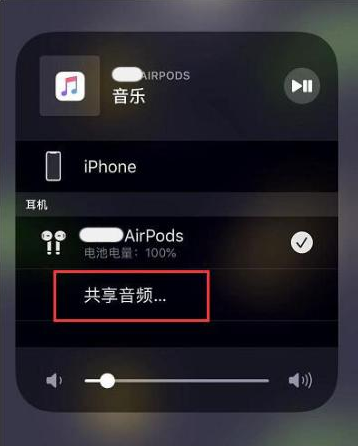 沙县苹果14音频维修点分享iPhone14音频共享设置方法 