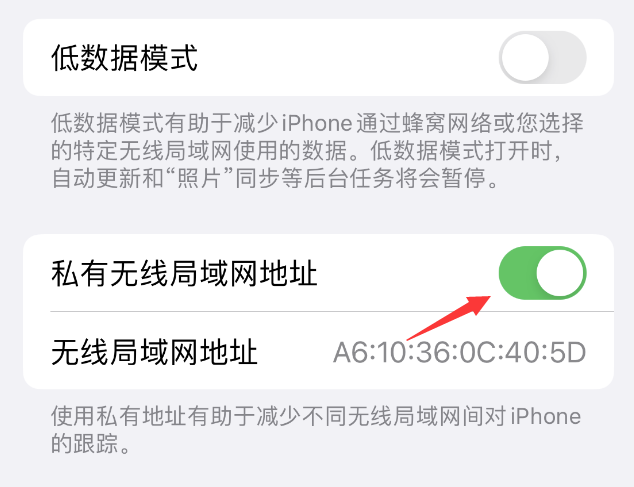 沙县苹果wifi维修店分享iPhone私有无线局域网地址开启方法 