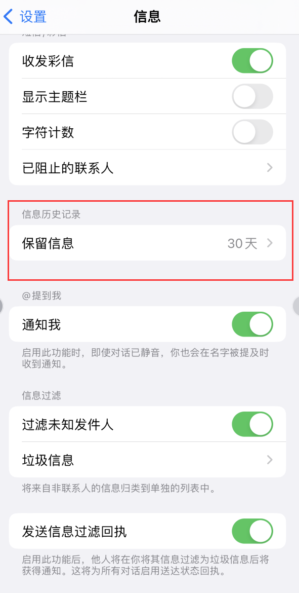 沙县Apple维修如何消除iOS16信息应用出现红色小圆点提示 