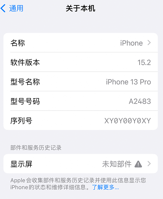 沙县苹果14维修服务分享如何查看iPhone14系列部件维修历史记录 