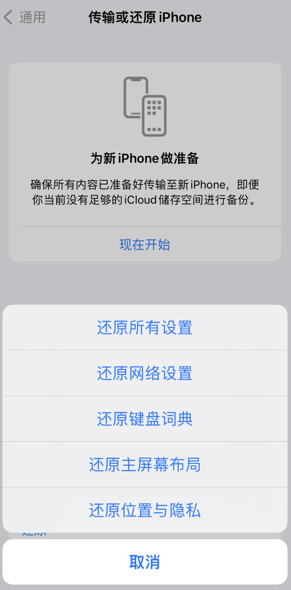 沙县苹果维修在哪的分享iPhone还原功能可以还原哪些设置或内容 