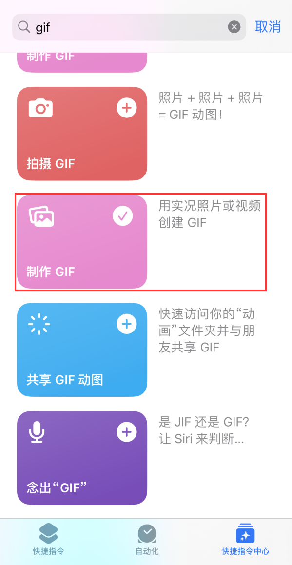 沙县苹果手机维修分享iOS16小技巧:在iPhone上制作GIF图片 