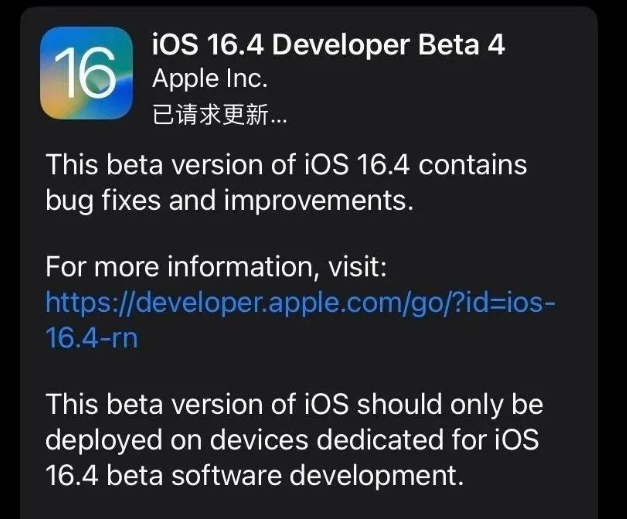 沙县苹果维修网点分享iOS 16.4 beta 4更新内容及升级建议 