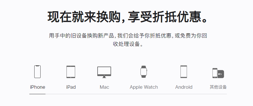 沙县苹果手机维修分享iPhone以旧换新的去处 