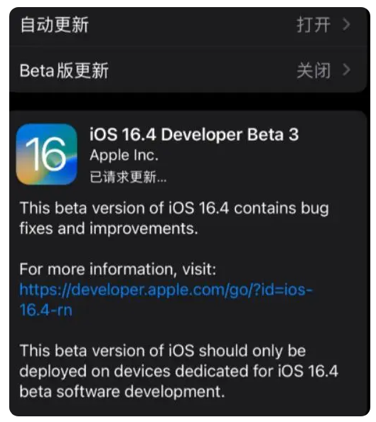 沙县苹果手机维修分享：iOS16.4Beta3更新了什么内容？ 