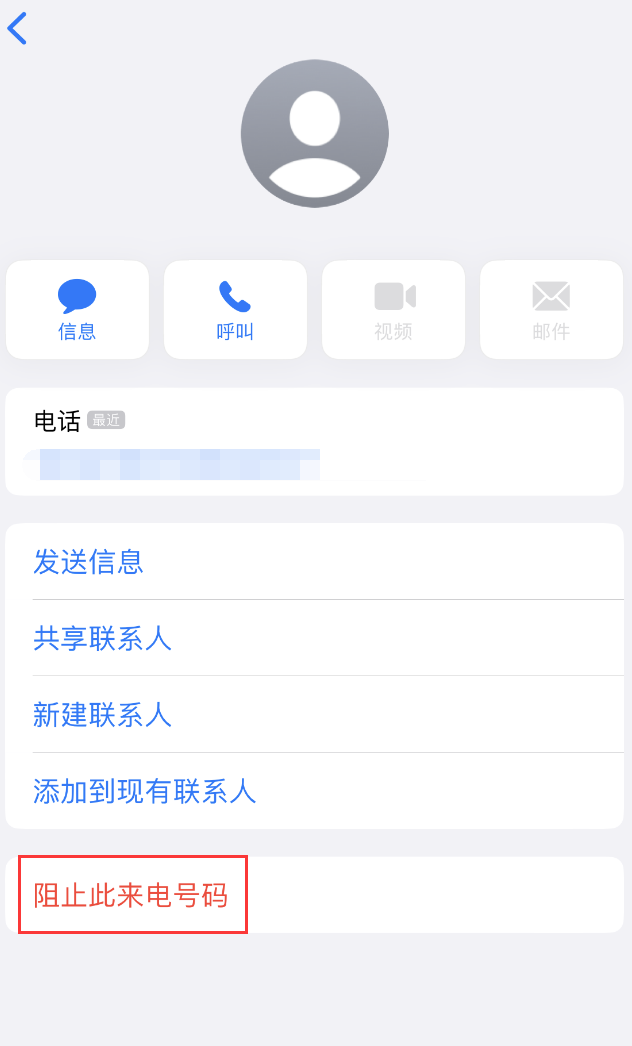 沙县苹果手机维修分享：iPhone 拒收陌生人 iMessage 信息的方法 