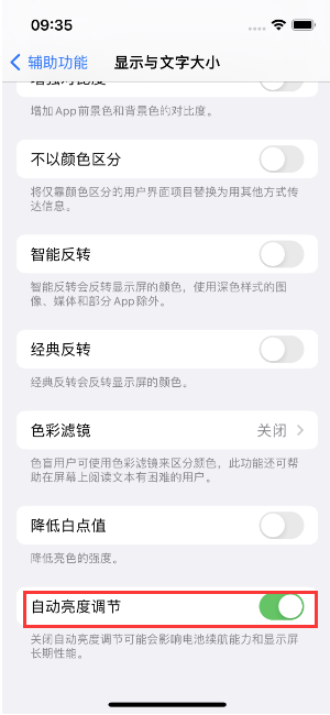 沙县苹果15维修店分享iPhone 15 Pro系列屏幕亮度 