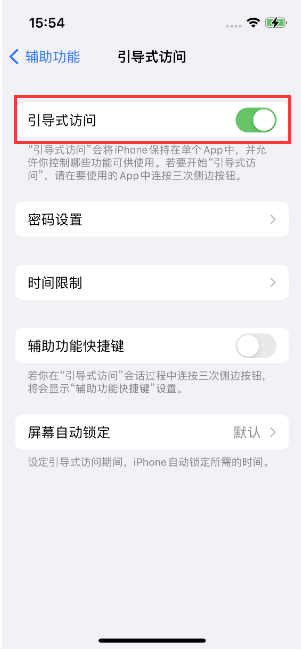 沙县苹果14维修店分享iPhone 14引导式访问按三下没反应怎么办 