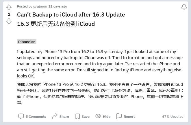 沙县苹果手机维修分享iOS 16.3 升级后多项 iCloud 服务无法同步怎么办 