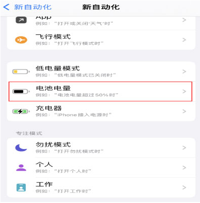 沙县苹果手机维修分享iPhone 在需要时自动开启“低电量模式”的方法 