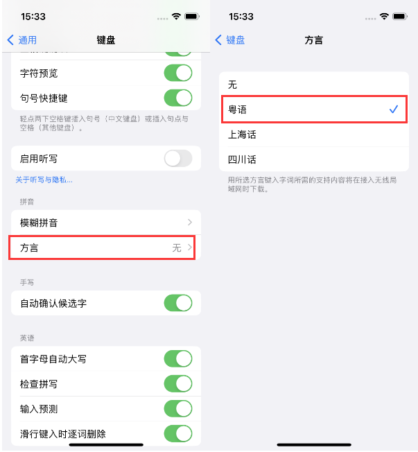 沙县苹果14服务点分享iPhone 14plus设置键盘粤语方言的方法 