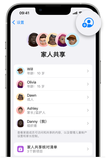 沙县苹果维修网点分享iOS 16 小技巧：通过“家人共享”为孩子创建 Apple ID 