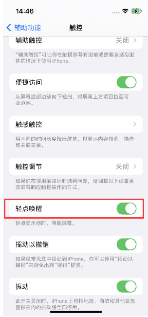 沙县苹果14维修店分享iPhone 14双击屏幕不亮怎么办 