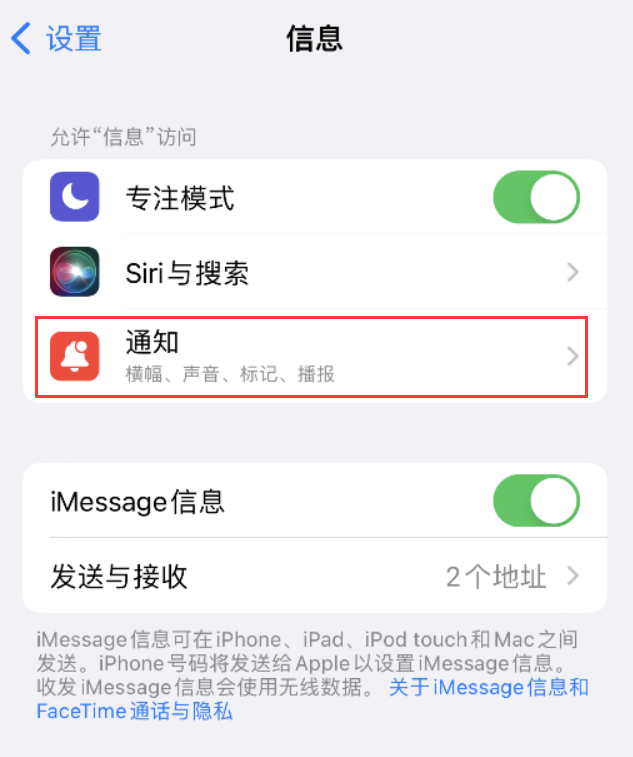 沙县苹果14维修店分享iPhone 14 机型设置短信重复提醒的方法 