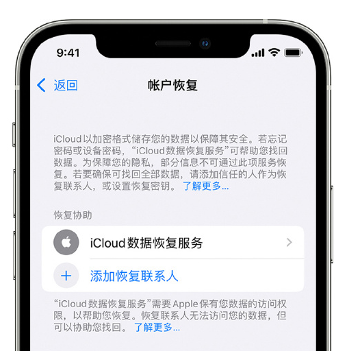 沙县苹果手机维修分享在 iPhone 上设置帐户恢复联系人的方法 