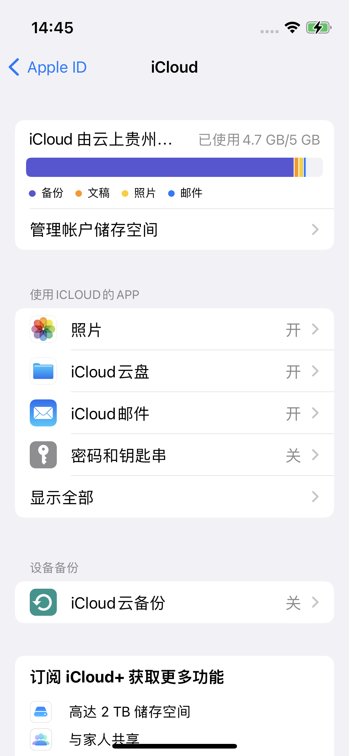 沙县苹果14维修分享iPhone 14 开启iCloud钥匙串方法 