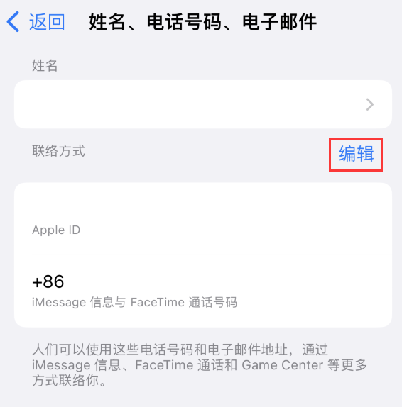 沙县苹果手机维修点分享iPhone 上更新 Apple ID的方法 