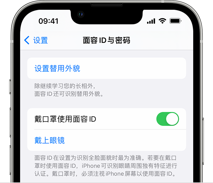 沙县苹果14维修店分享佩戴口罩时通过面容 ID 解锁 iPhone 14的方法 