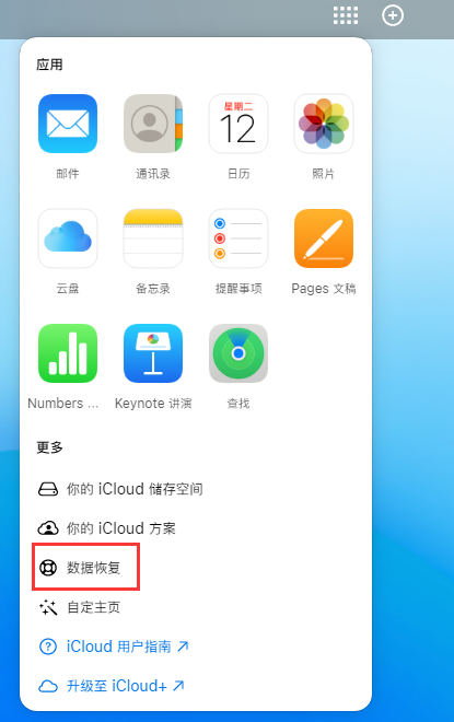 沙县苹果手机维修分享iPhone 小技巧：通过苹果 iCloud 官网恢复已删除的文件 