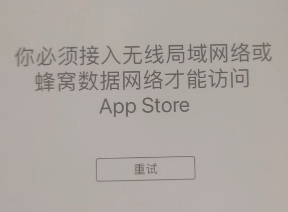沙县苹果服务网点分享无法在 iPhone 上打开 App Store 怎么办 
