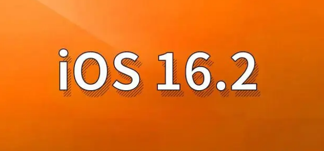 沙县苹果手机维修分享哪些机型建议升级到iOS 16.2版本 