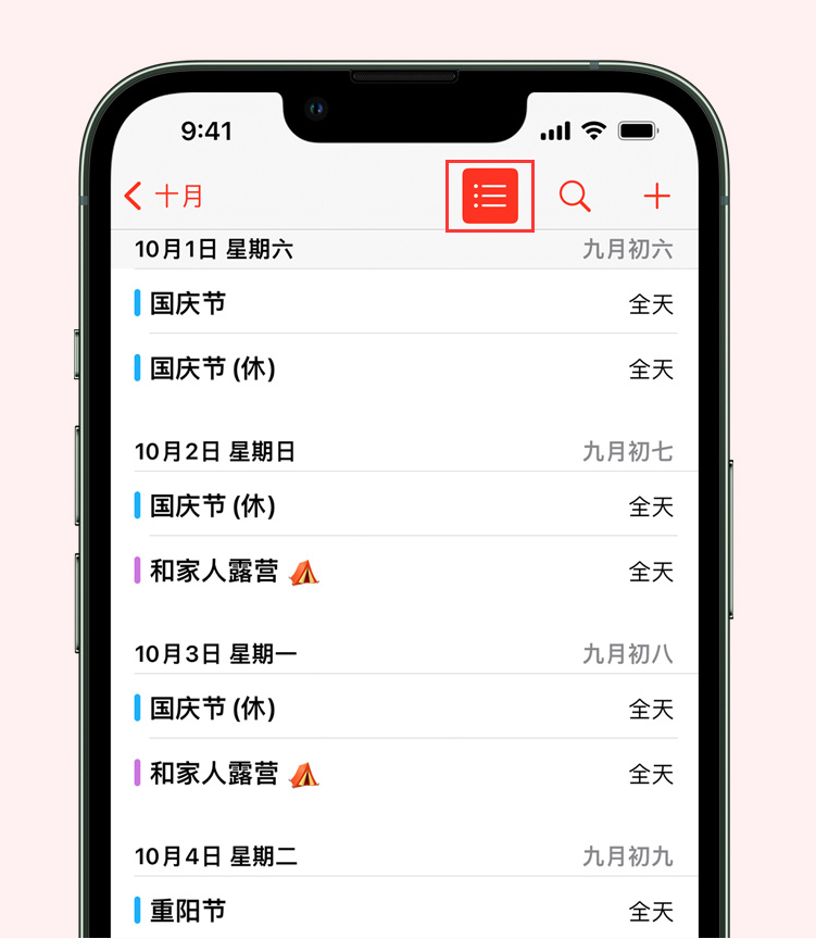 沙县苹果手机维修分享如何在 iPhone 日历中查看节假日和调休时间 