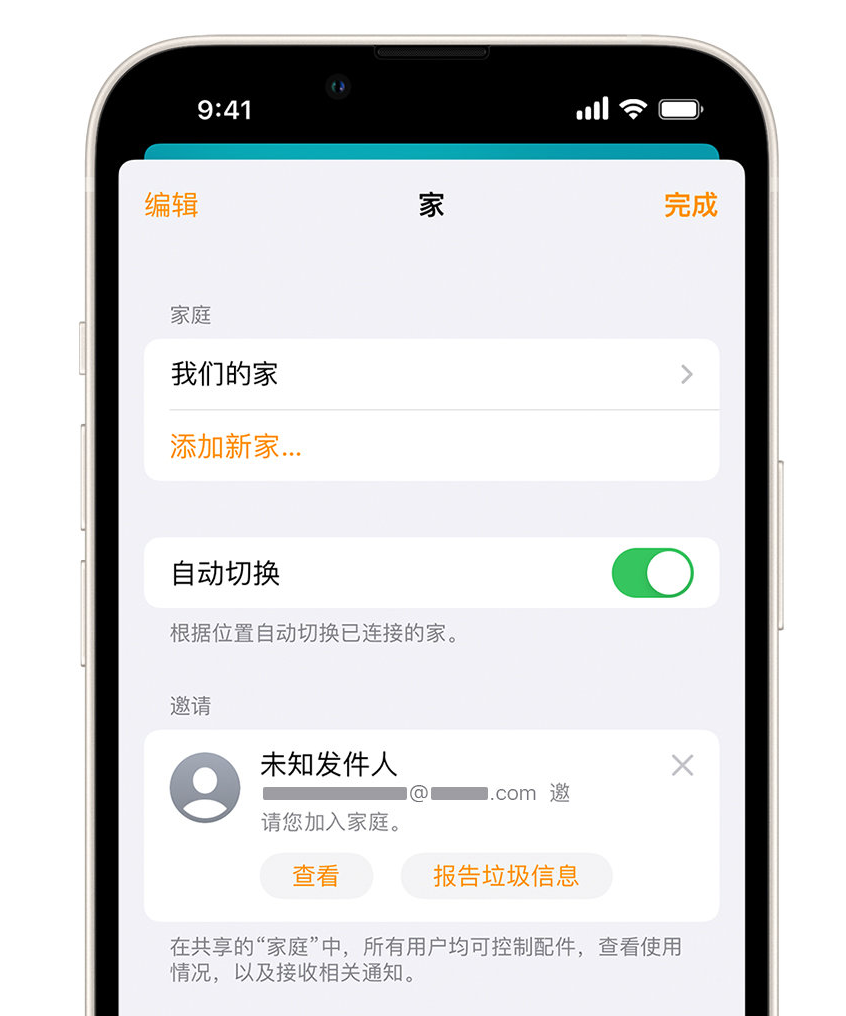 沙县苹果手机维修分享iPhone 小技巧：在“家庭”应用中删除和举报垃圾邀请 