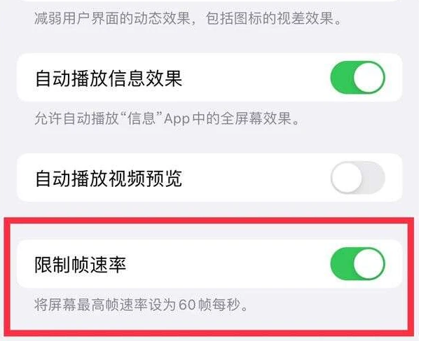 沙县苹果13维修分享iPhone13 Pro高刷是否可以手动控制 