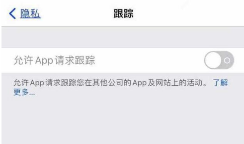 沙县苹果13维修分享使用iPhone13时如何保护自己的隐私 