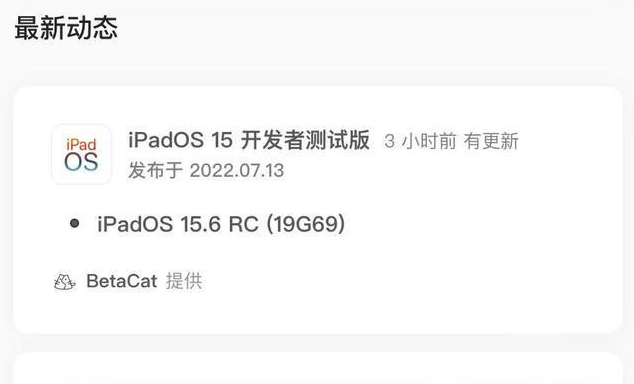 沙县苹果手机维修分享苹果iOS 15.6 RC版更新建议 