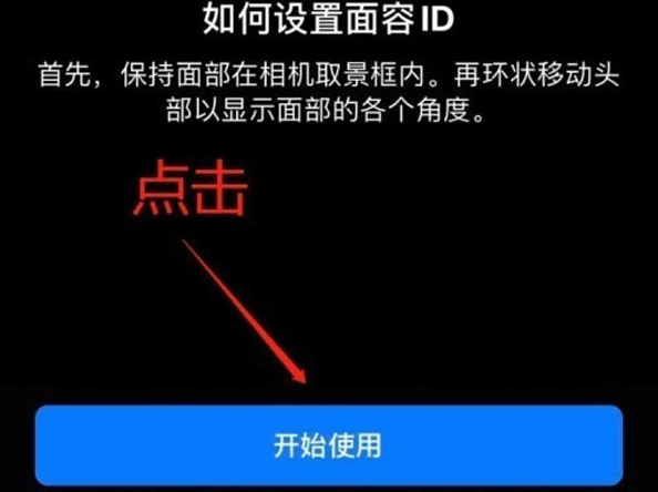 沙县苹果13维修分享iPhone 13可以录入几个面容ID 