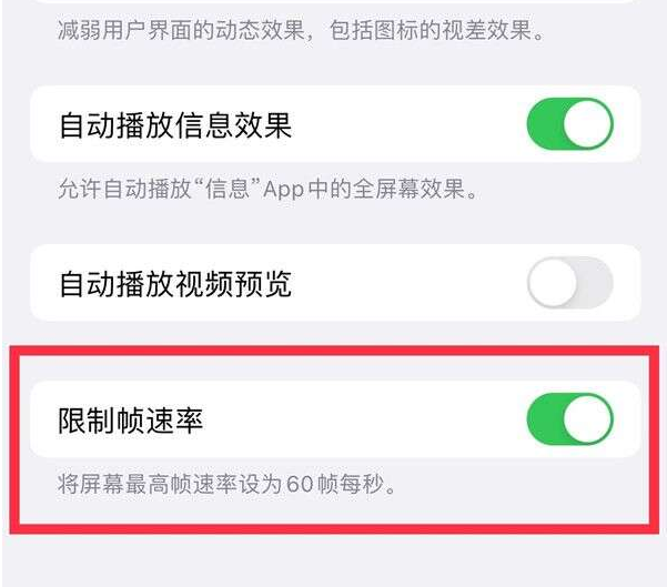 沙县苹果13维修分享iPhone13 Pro高刷设置方法 