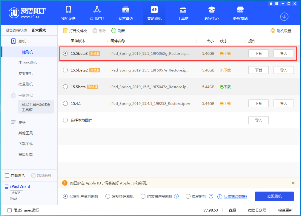 沙县苹果手机维修分享iOS15.5 Beta 3更新内容及升级方法 