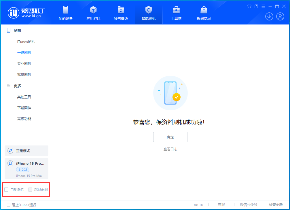 沙县苹果手机维修分享iOS 17.3正式版一键刷机教程 