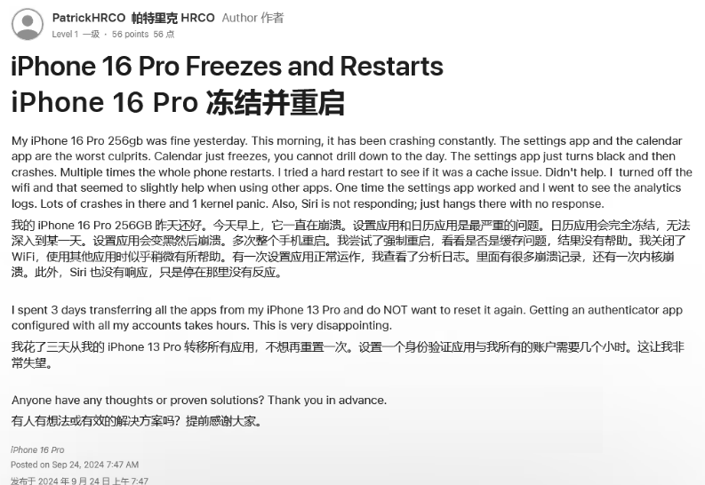 沙县苹果16维修分享iPhone 16 Pro / Max 用户遇随机卡死 / 重启问题 