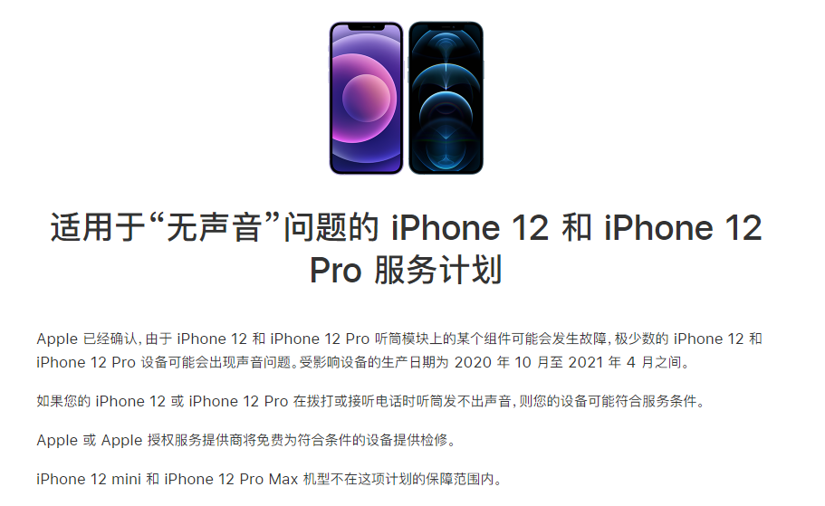 沙县苹果手机维修分享iPhone 12/Pro 拨打或接听电话时无声音怎么办 